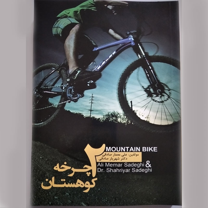 کتاب دوچرخه سواری کوهستان 2